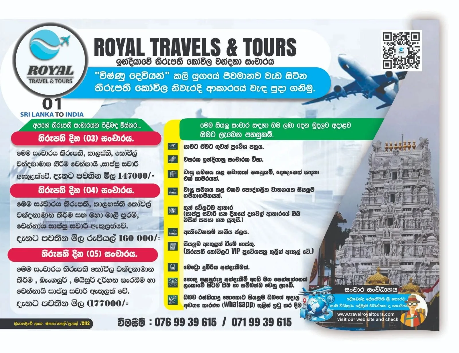 Tirupati, Kalahasti & Chennai Shopping Tour
